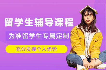 昆明留学生学术提升全攻略：伽利略课程特色解析