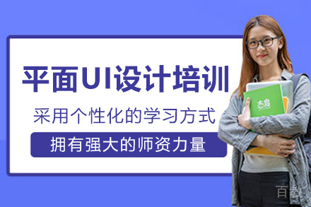 杭州UI视觉设计特训课程解析