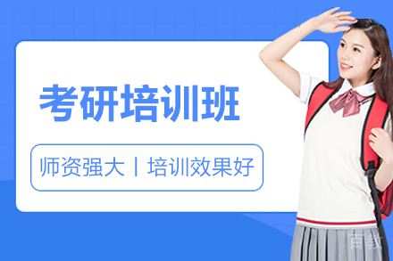 青岛考研全科突破指南：辅导+科学备考方案解析