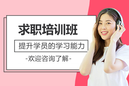 青岛职场跃迁实战指南：华普生涯求职培训深度解析