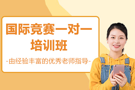 太原国际赛事冲刺特训|1对1竞赛辅导深度解析