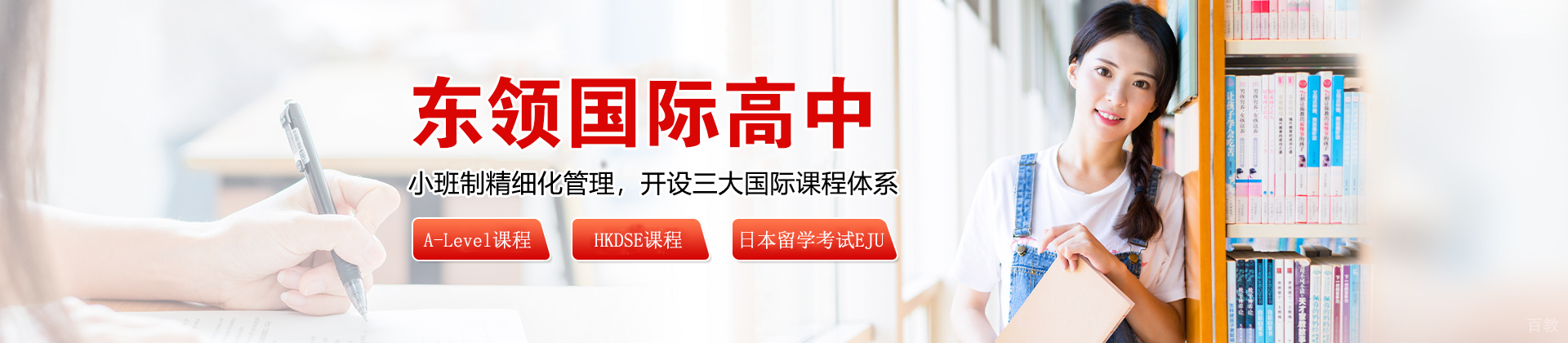上海东领国际高中