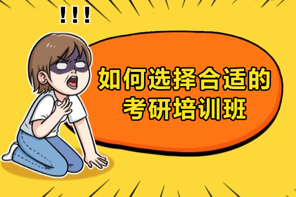 2024考研机构筛选全攻略：关键要素深度解析 
