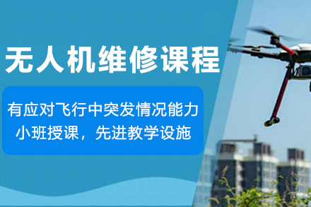长春无人机维保实训指南：掌握核心维修技术的六大路径