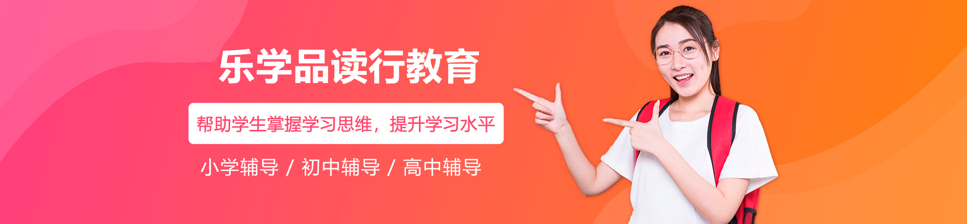 广州乐学品读行教育
