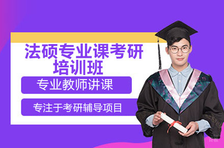 广州法硕考研高分指南：五维突破体系深度解析