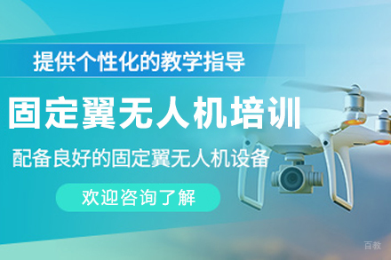 长春固定翼无人机执照培训哪家强？深度解析龙航特色课程体系