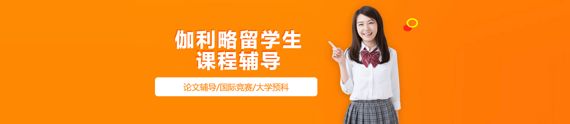 太原伽利略留学生课程辅导