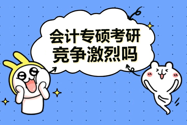 会计专硕考研备考全攻略：高效学习路径深度剖析