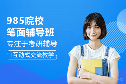 深圳985院校笔面通关特训课程深度解析