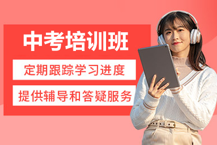 广州中考全科冲刺班课程深度解析与备考策略