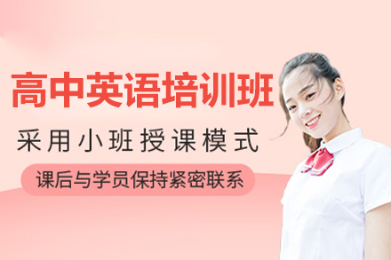 广州高考英语冲刺特训课程解析 | 乐学品读行教育优势盘点