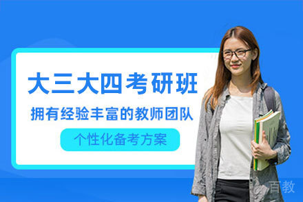 西安考研辅导方案解析：大三大四学员通关秘籍