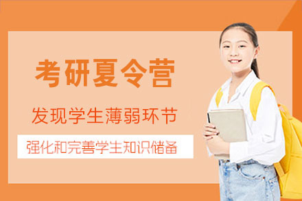 西安考研夏令营全方位解析：备战名校的实战指南