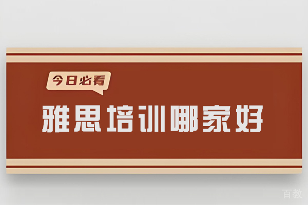 沈阳雅思培训优选指南：深度解析王卷王雅思教学特色 
