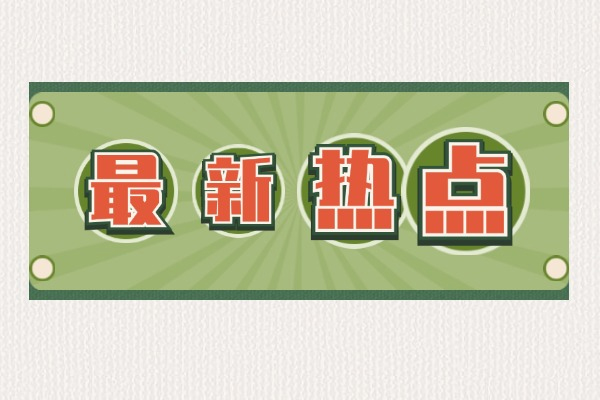 2023高校保研六大途径全解析：从普通推免到破格录取