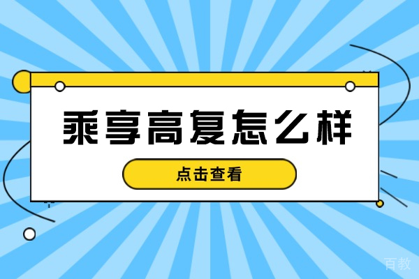 杭州高复教育深度解析：如何选择优质复读机构