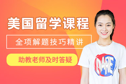 北京美国留学课程全解析：升学规划与学术提升双轨方案