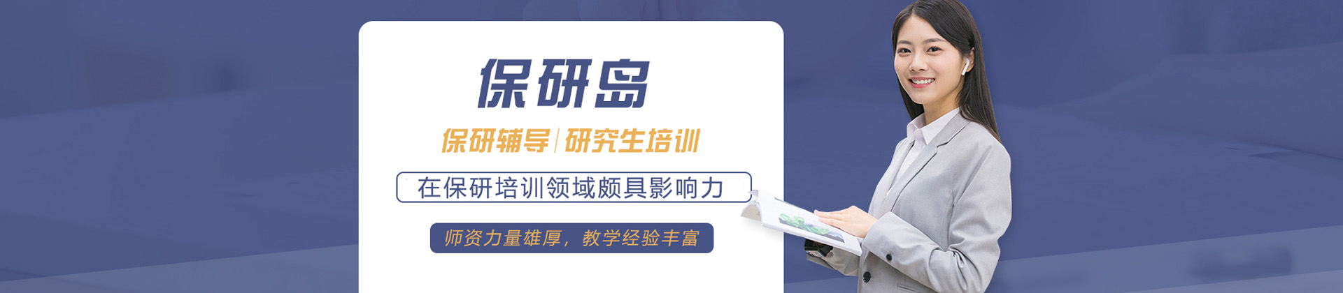 长沙保研岛