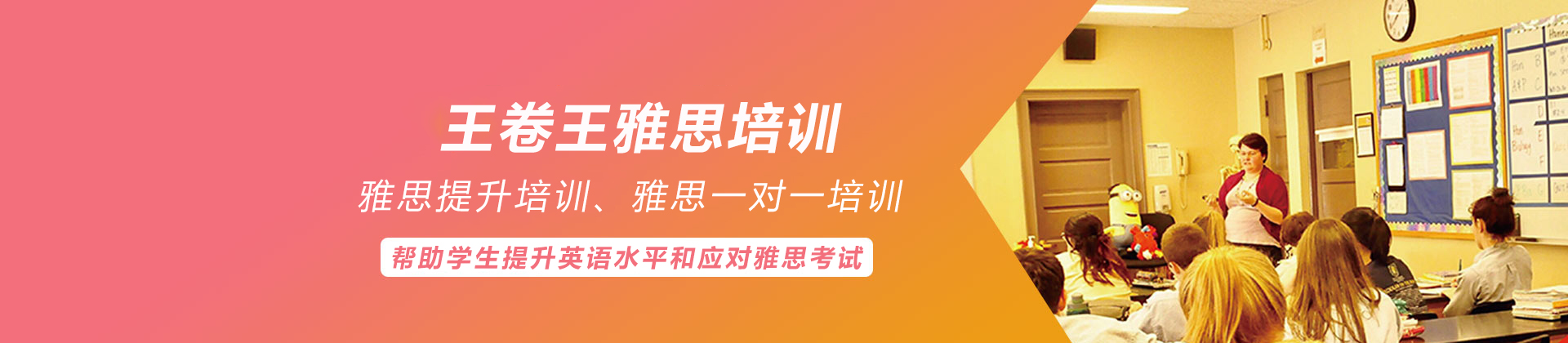 贵阳王卷王雅思培训