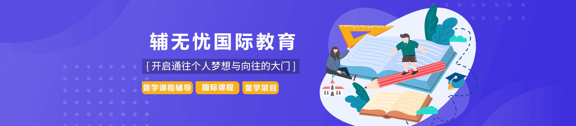 天津辅无忧国际教育