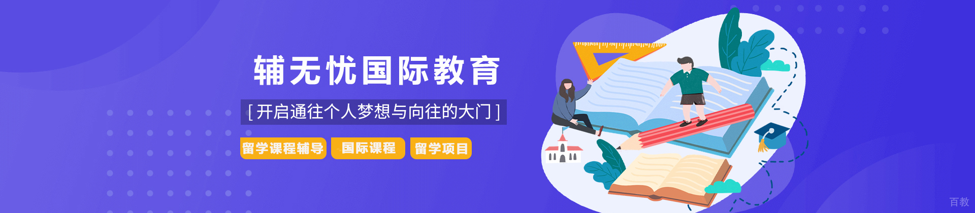 天津辅无忧国际教育
