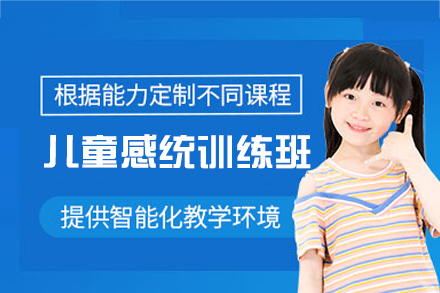 厦门儿童感统训练全阶段课程解析 | 专业感统培训指南