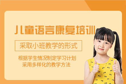 厦门专业儿童语言康复训练课程深度解析