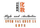 成都小乐化妆学校