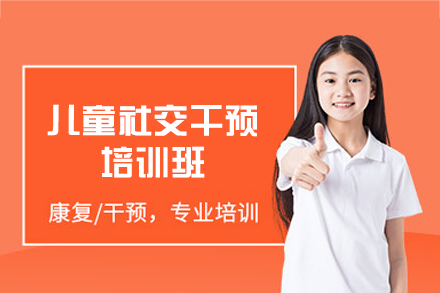 厦门儿童社交能力提升课程 - 大米和小米定制干预方案
