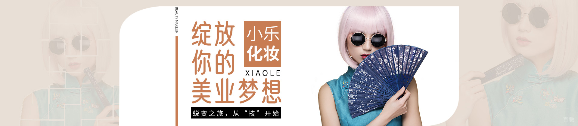 成都小乐化妆学校