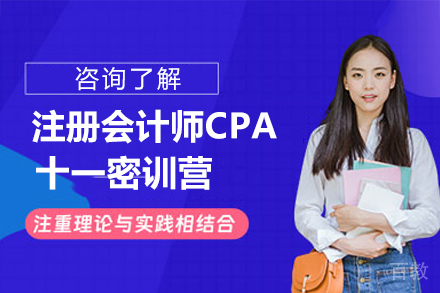 太原CPA密训营备考攻略：7天封闭式突破方案