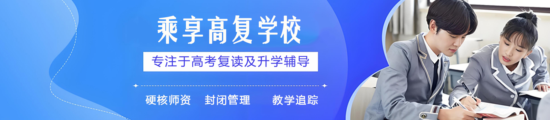 杭州乘享高复