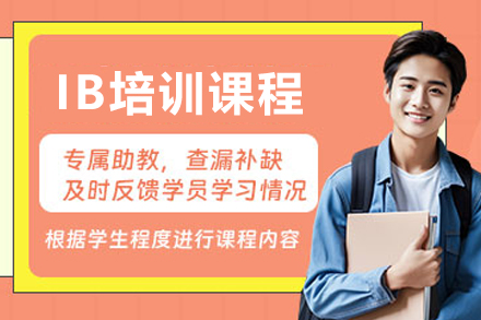 天津IB课程培养方案解析：国际教育新选择