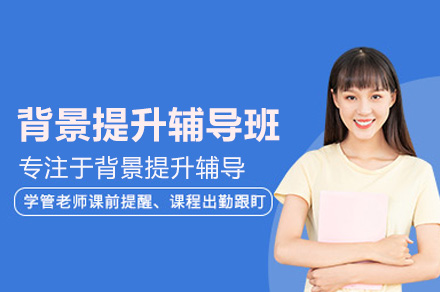 专业背景提升课程全方位解析：学术科研与职业发展双轨制培养