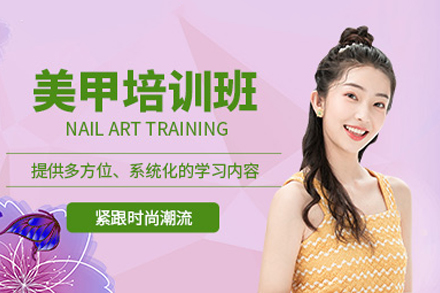 成都美甲培训班哪个机构好？实战课程解析