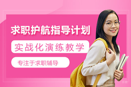 职场跃迁必修课：求职技能系统提升训练方案