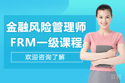 太原FRM一级培训课程全方位解析：考试要点与教学优势