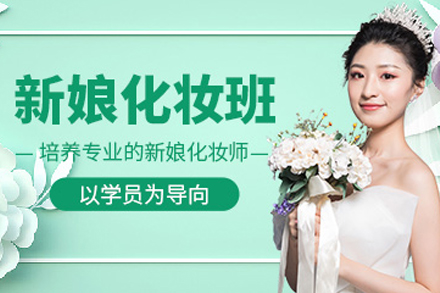 成都专业新娘跟妆课程全解析 | 小乐化妆学校特色教学
