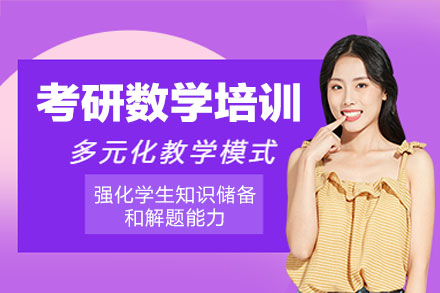 2024福州考研数学特训班课程全解析