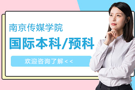 南京传媒学院日本艺术名校直通车项目深度解析