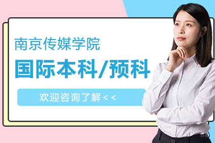 南京传媒学院日本艺术直通车项目深度解析
