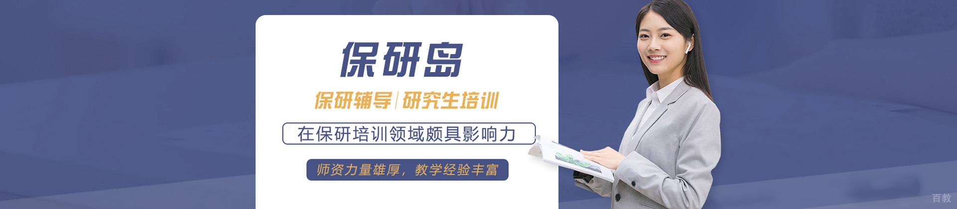 上海保研岛机构