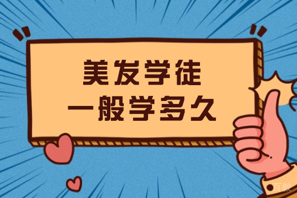成都美发师成长周期全解析：从学徒到专业造型师的进阶之路