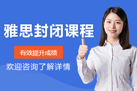 沈阳雅思封闭班培训攻略|全封闭管理+系统化提升方案