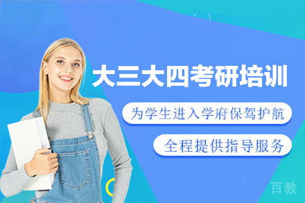 福州大三大四考研培训课程解析：高效备考策略与提分技巧