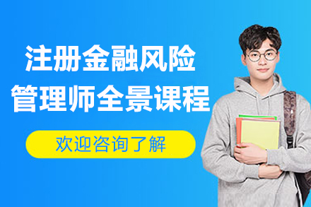 太原CFRM认证培训课程全方位解析