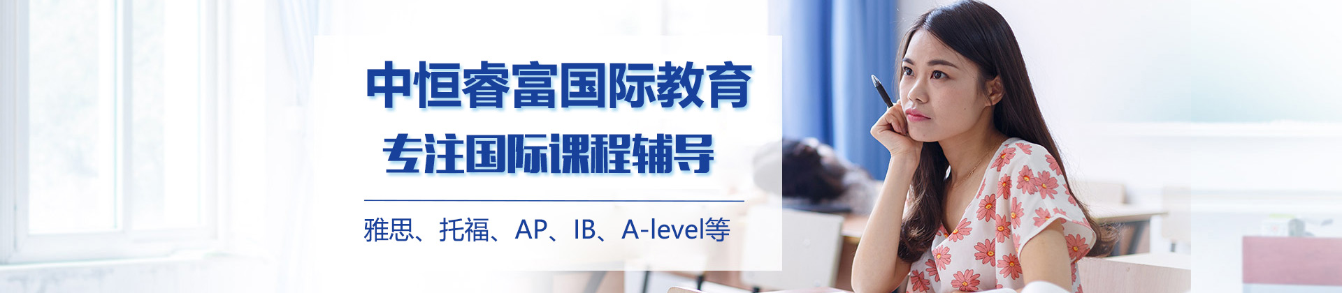 深圳中恒睿富国际教育