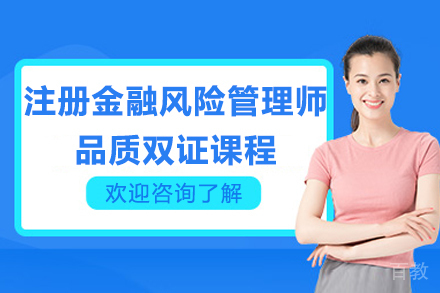 太原CFRM双证课程深度解析：金融风险管理师认证通关指南