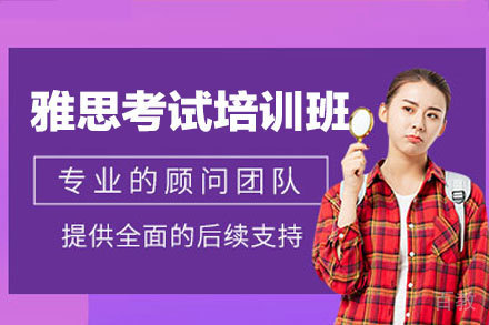 福州雅思考试全科突破秘籍：听说读写专项提升指南
